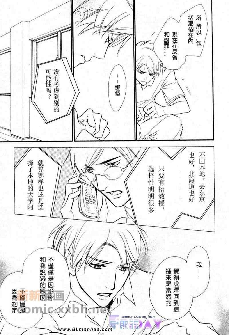 《Vocie or Noise小振大学篇》漫画 小振大学篇 01集