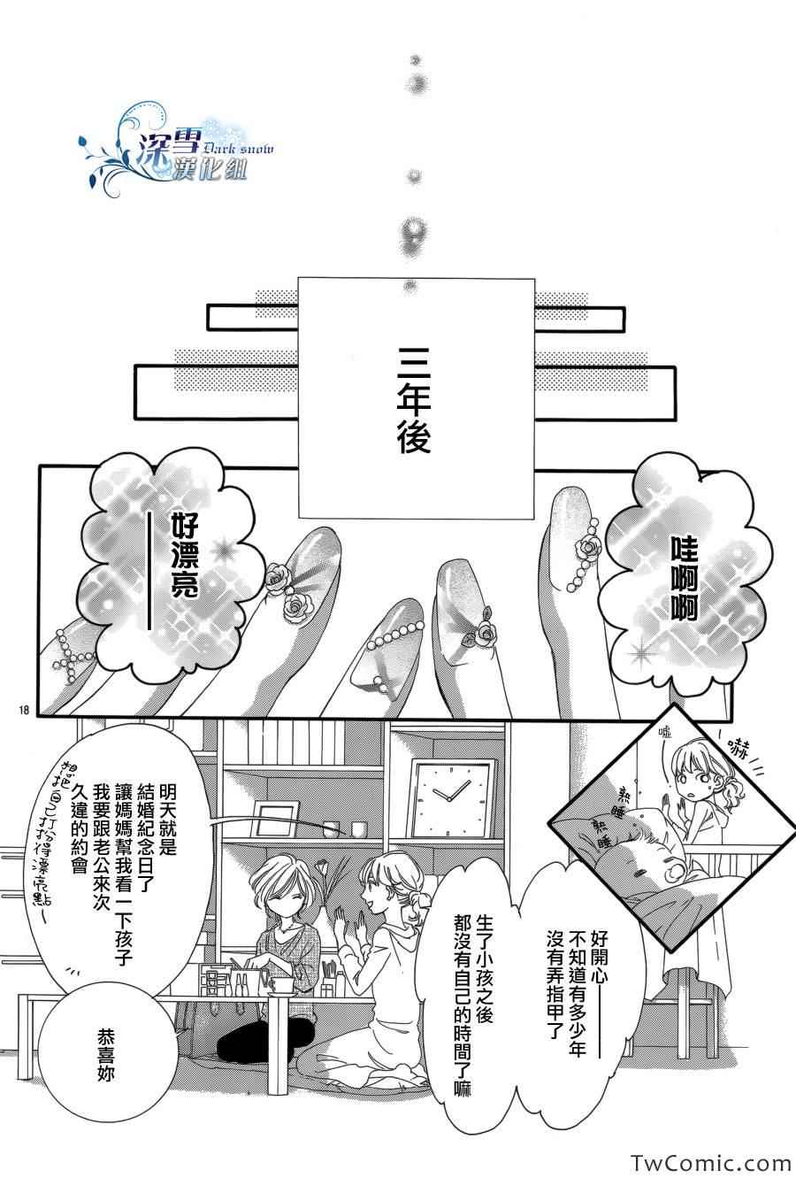 《夏日的伊甸园》漫画 025集