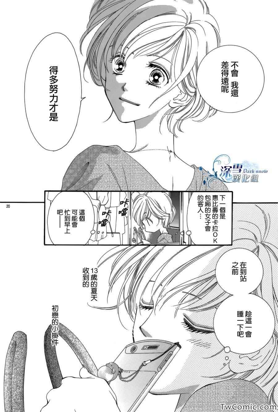 《夏日的伊甸园》漫画 025集