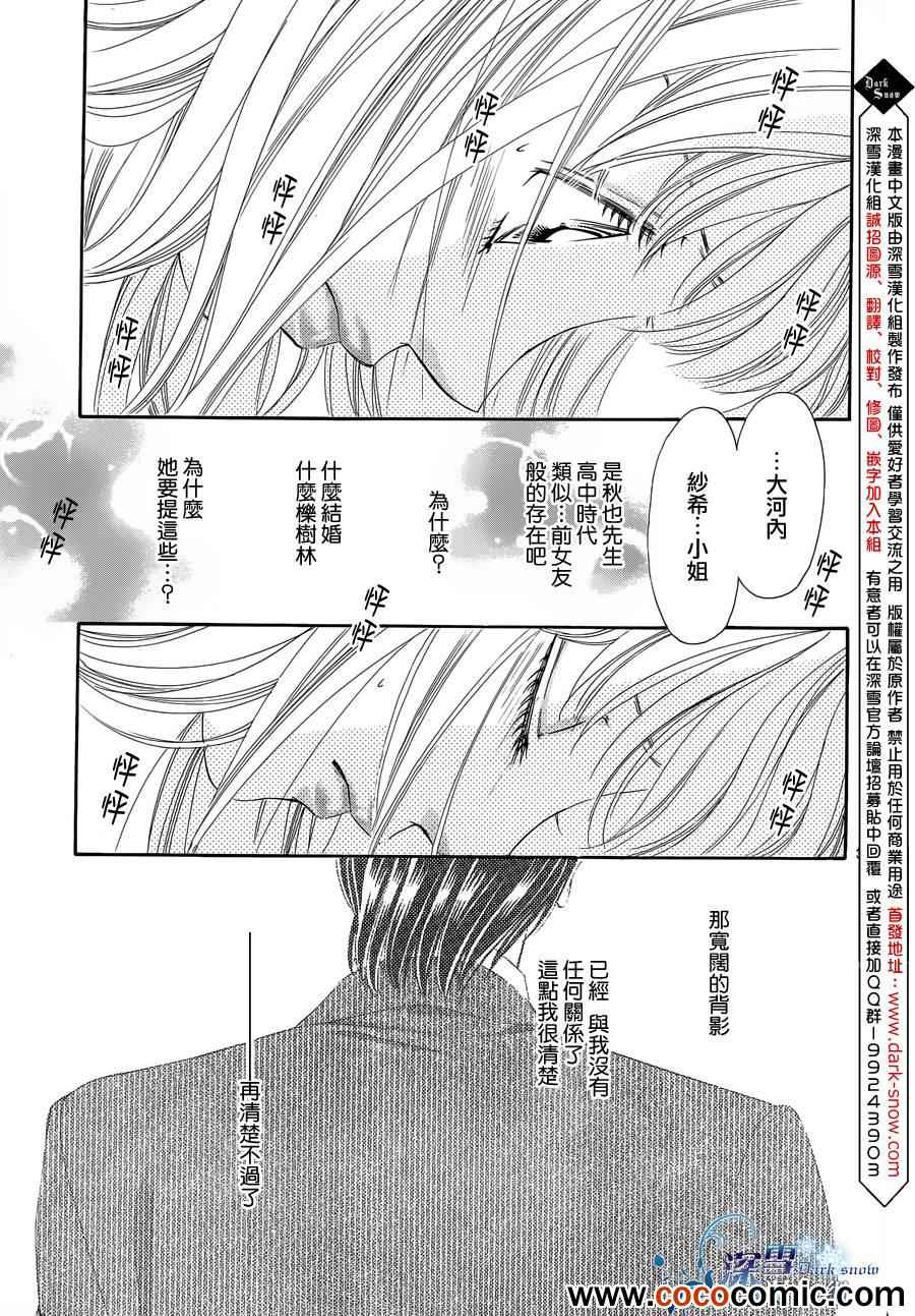 《夏日的伊甸园》漫画 023集