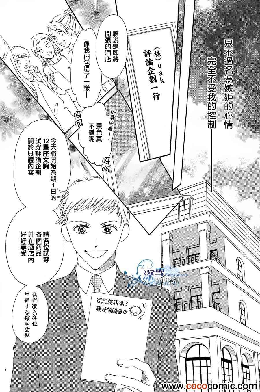 《夏日的伊甸园》漫画 023集