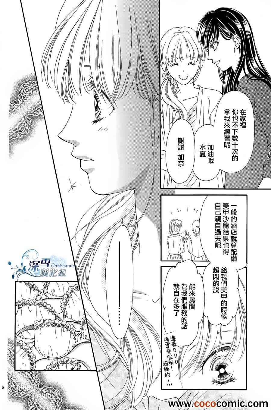 《夏日的伊甸园》漫画 023集