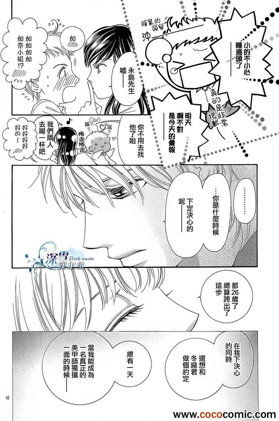 《夏日的伊甸园》漫画 023集