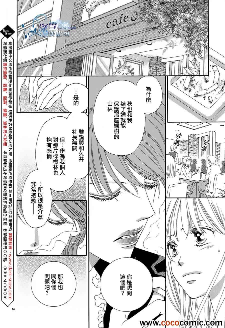 《夏日的伊甸园》漫画 023集