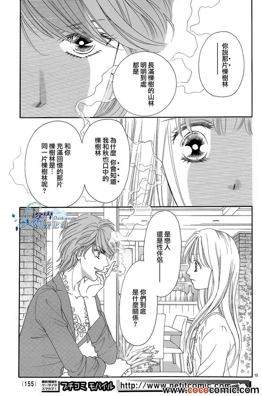 《夏日的伊甸园》漫画 023集