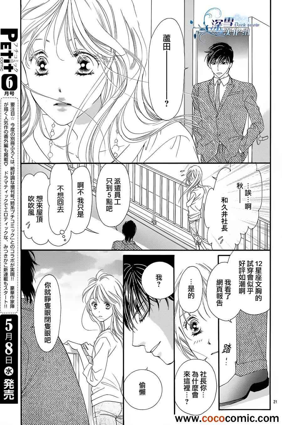 《夏日的伊甸园》漫画 023集