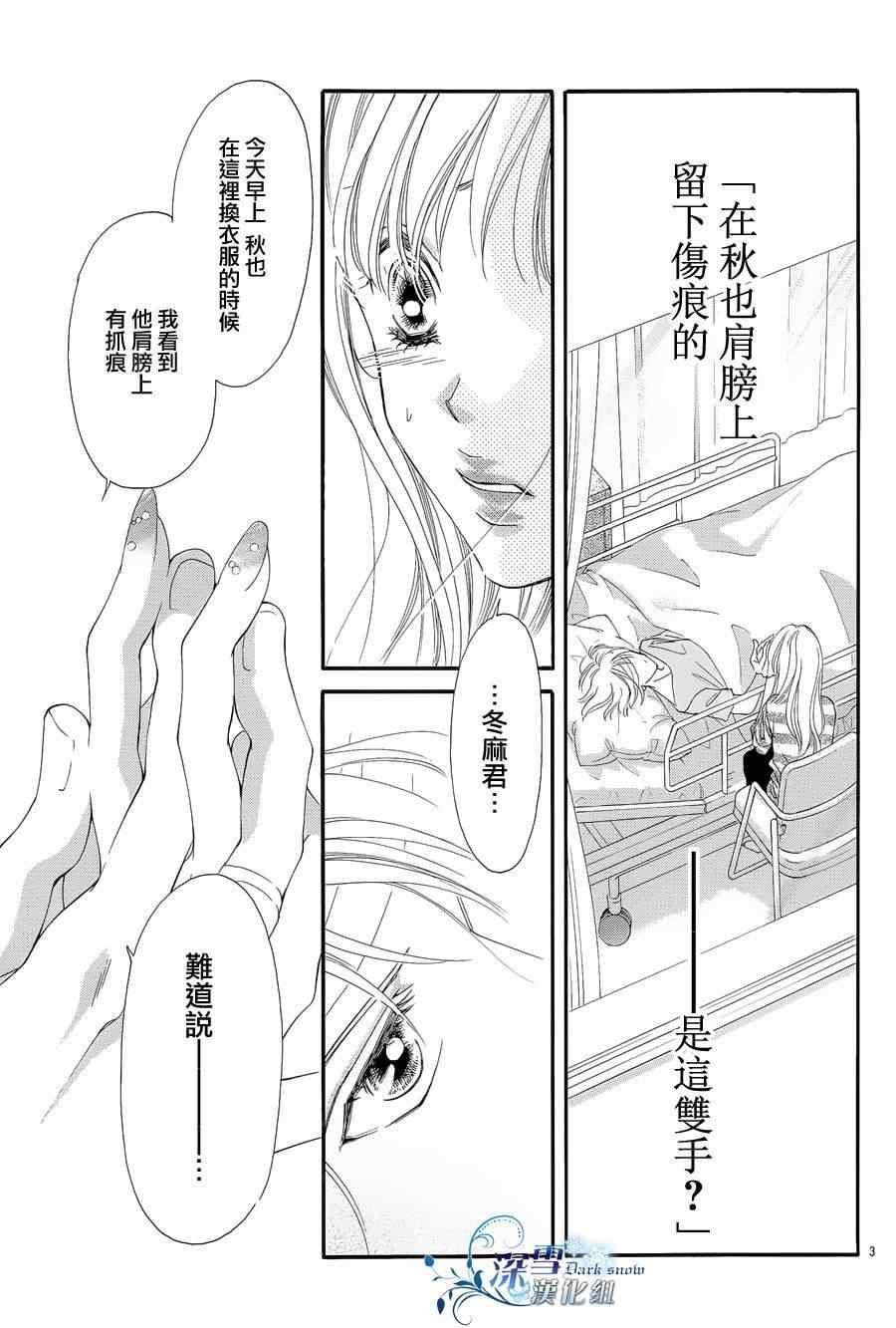 《夏日的伊甸园》漫画 021集