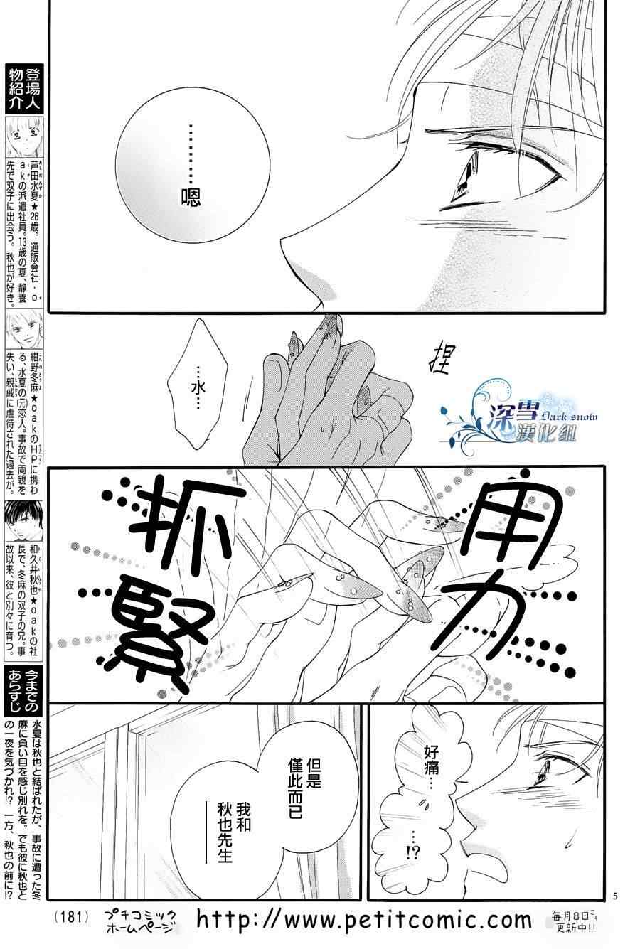 《夏日的伊甸园》漫画 021集