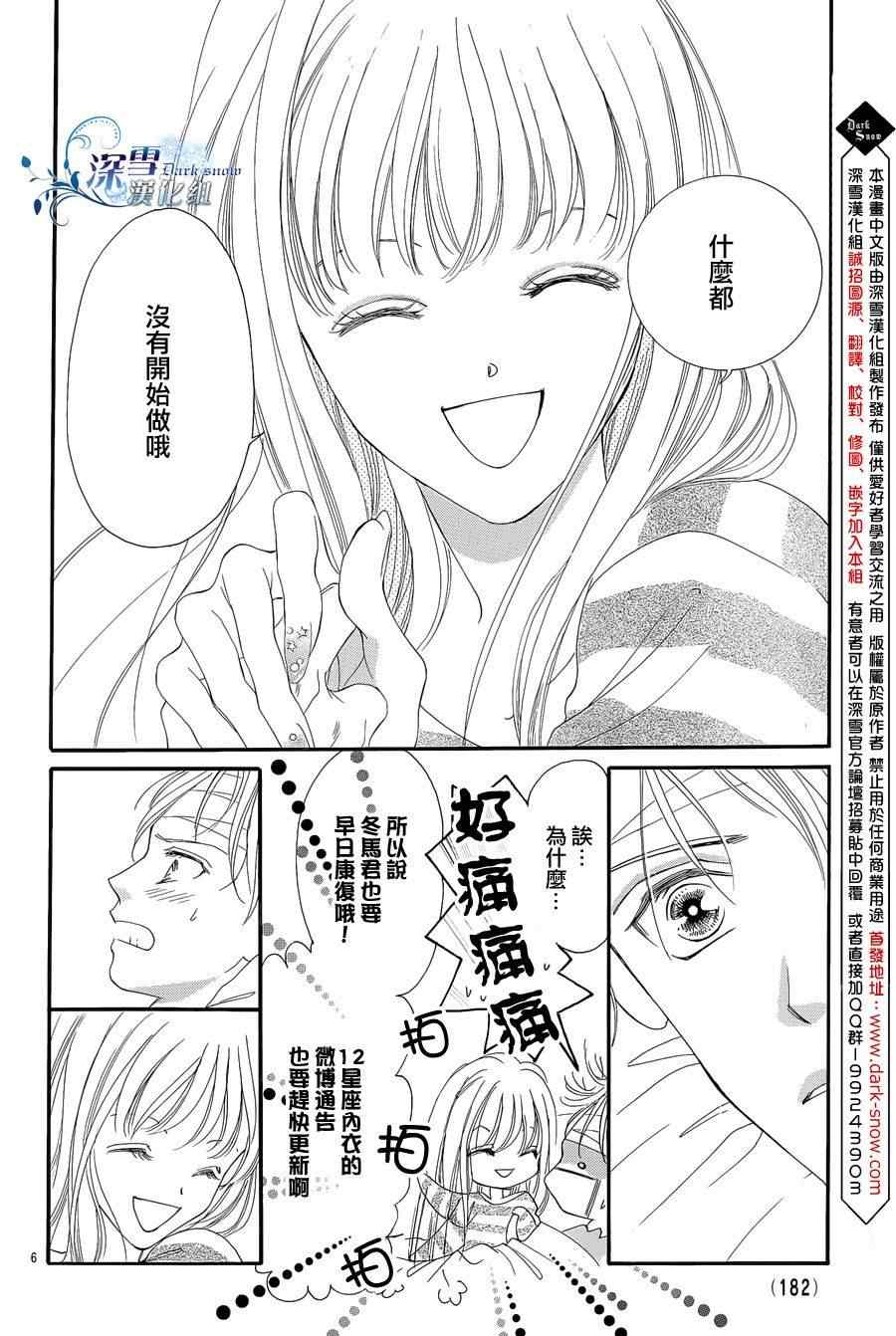 《夏日的伊甸园》漫画 021集