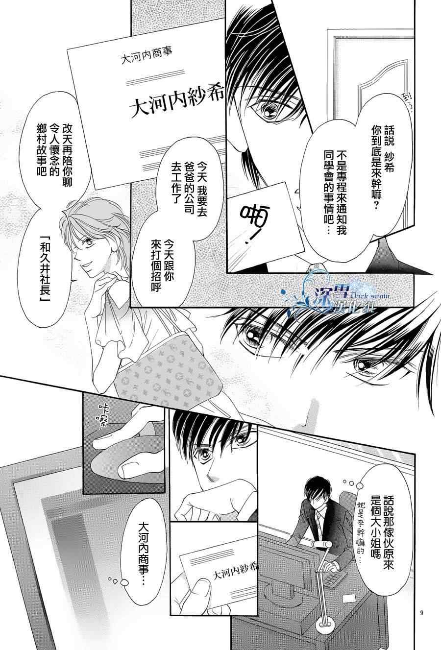 《夏日的伊甸园》漫画 021集