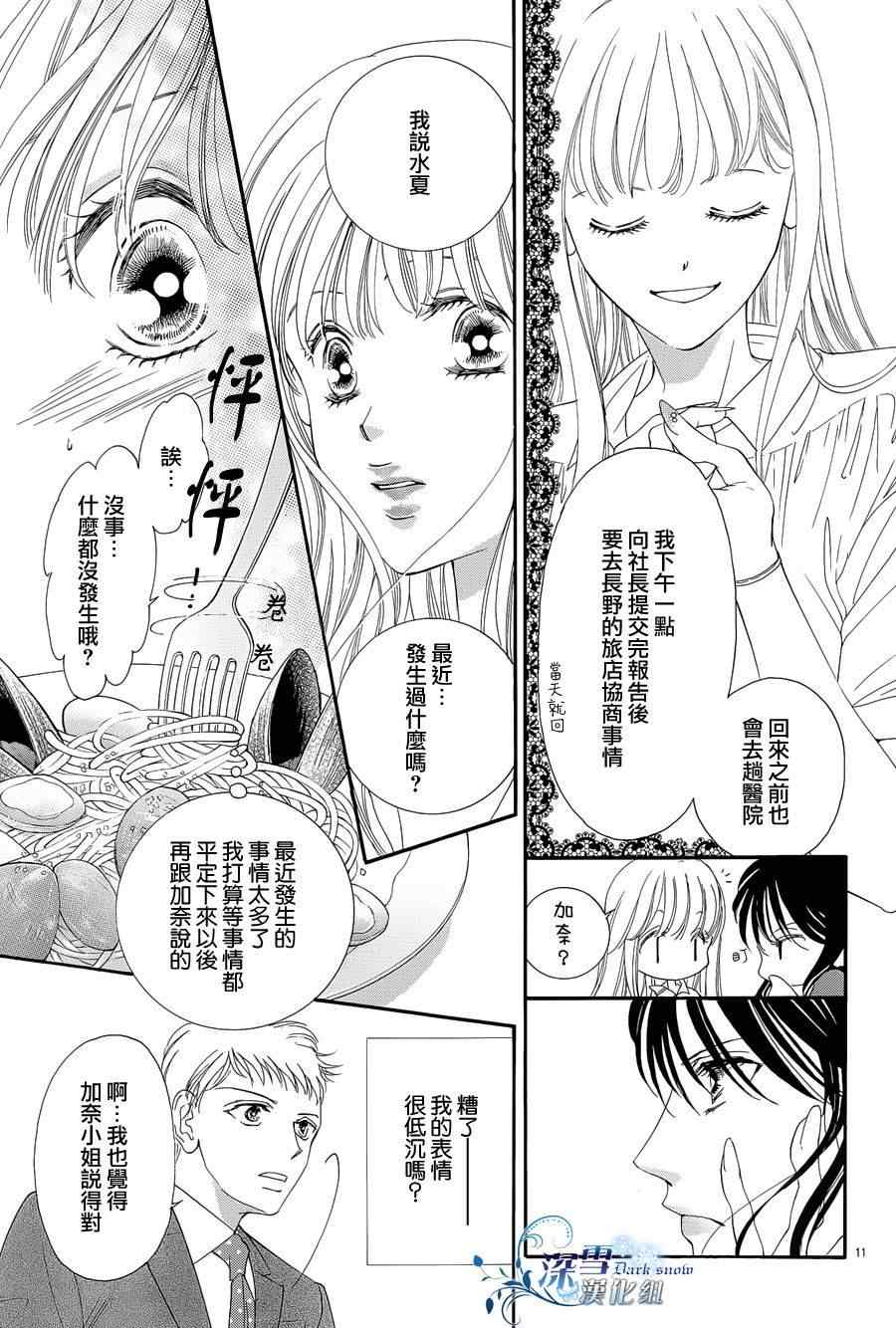 《夏日的伊甸园》漫画 021集