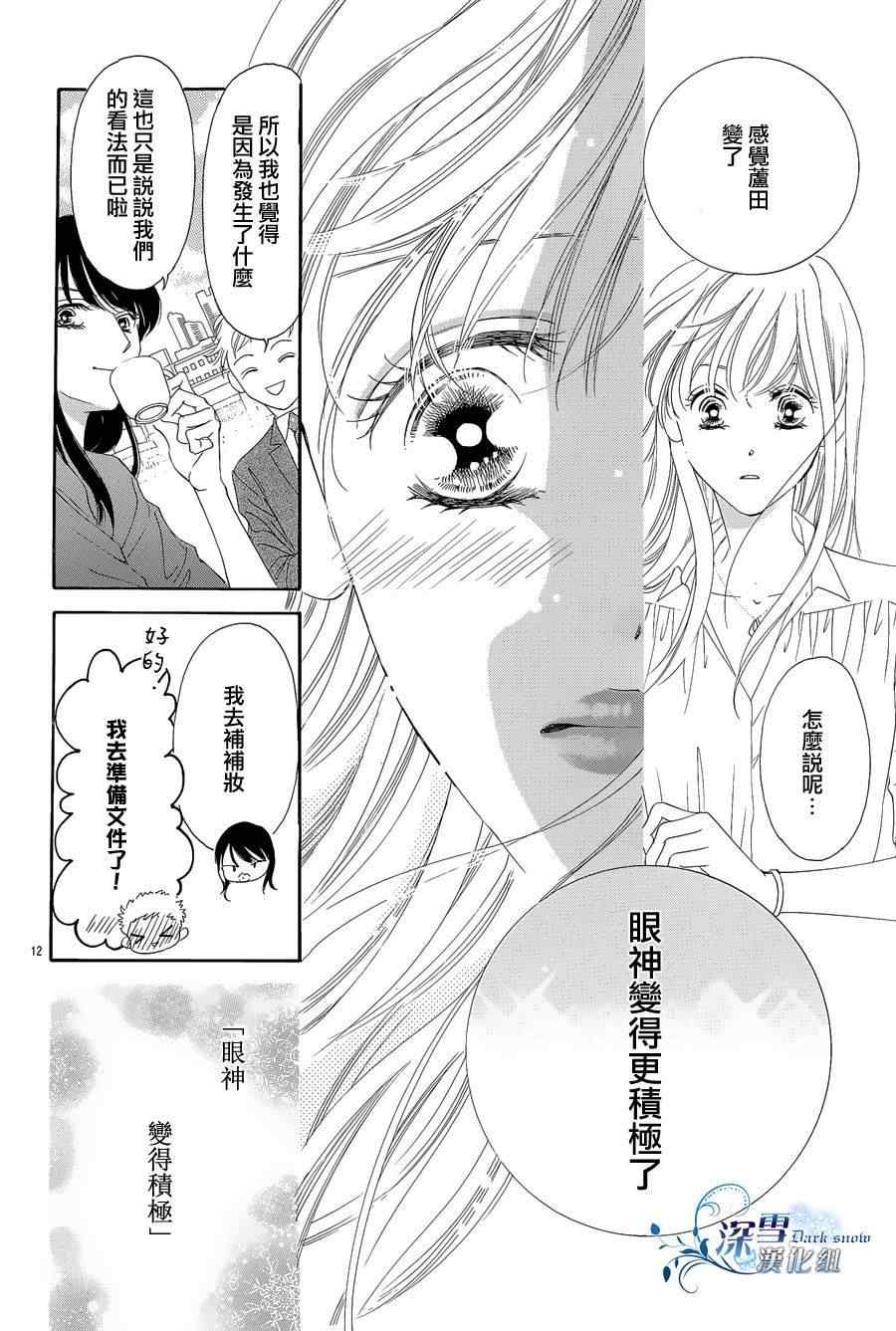 《夏日的伊甸园》漫画 021集