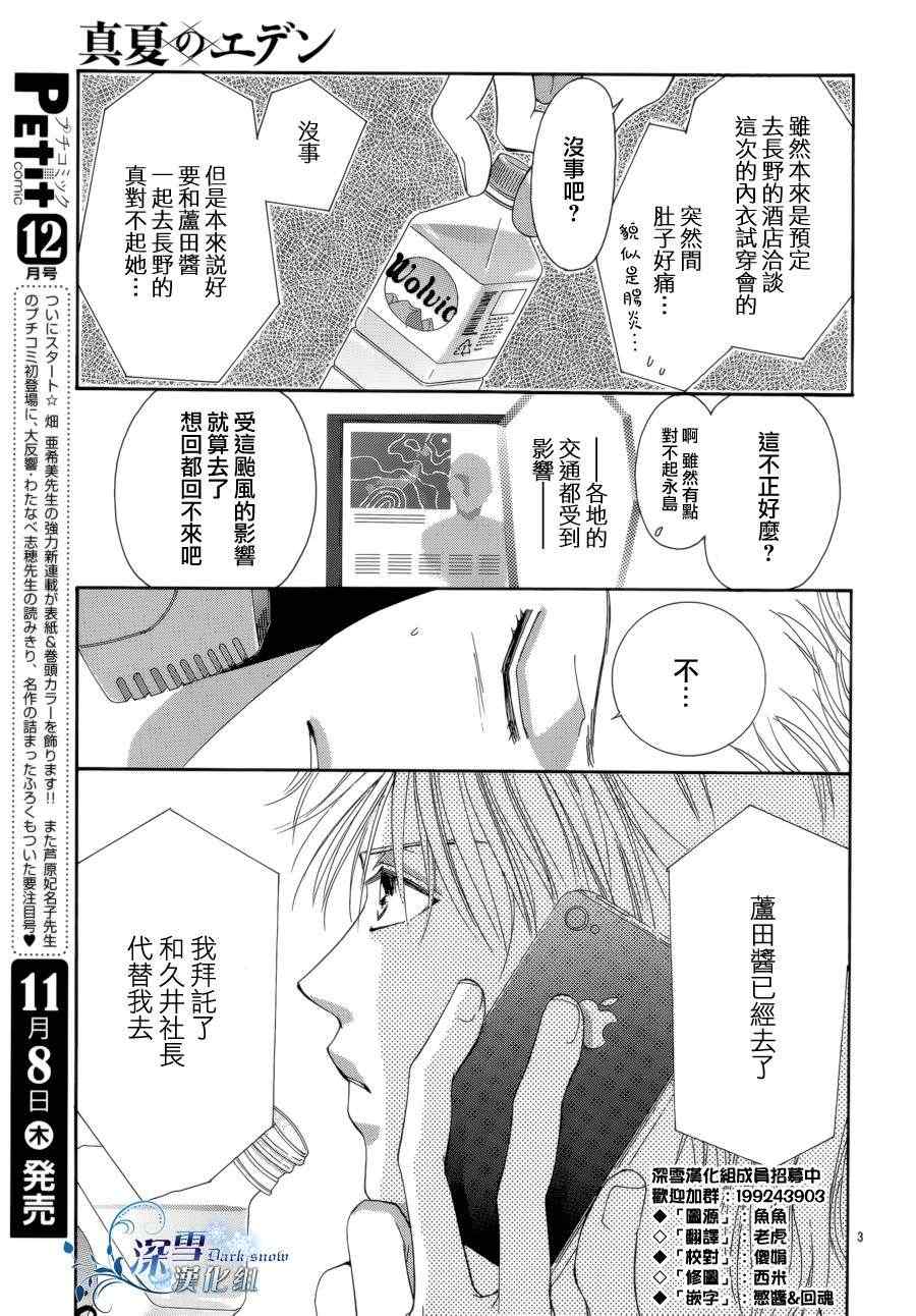 《夏日的伊甸园》漫画 017集