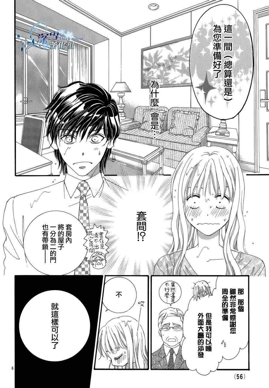 《夏日的伊甸园》漫画 017集