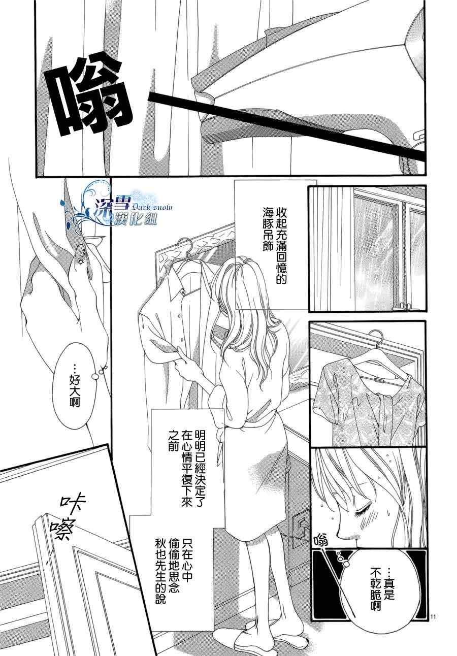 《夏日的伊甸园》漫画 017集