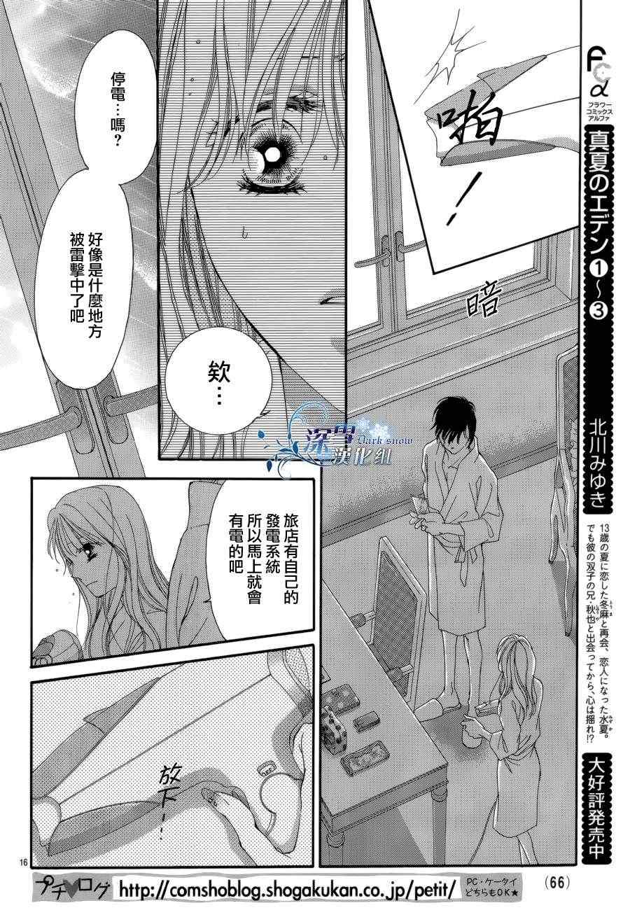 《夏日的伊甸园》漫画 017集