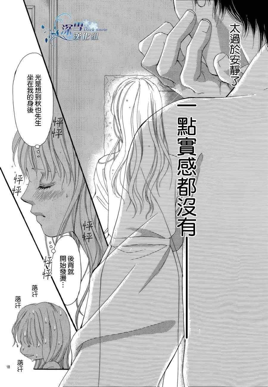 《夏日的伊甸园》漫画 017集