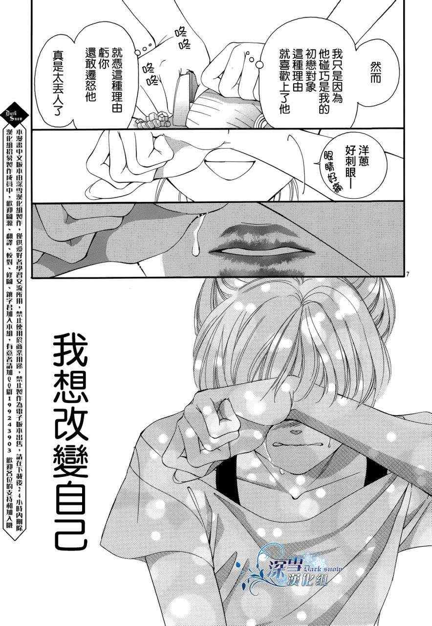 《夏日的伊甸园》漫画 013集