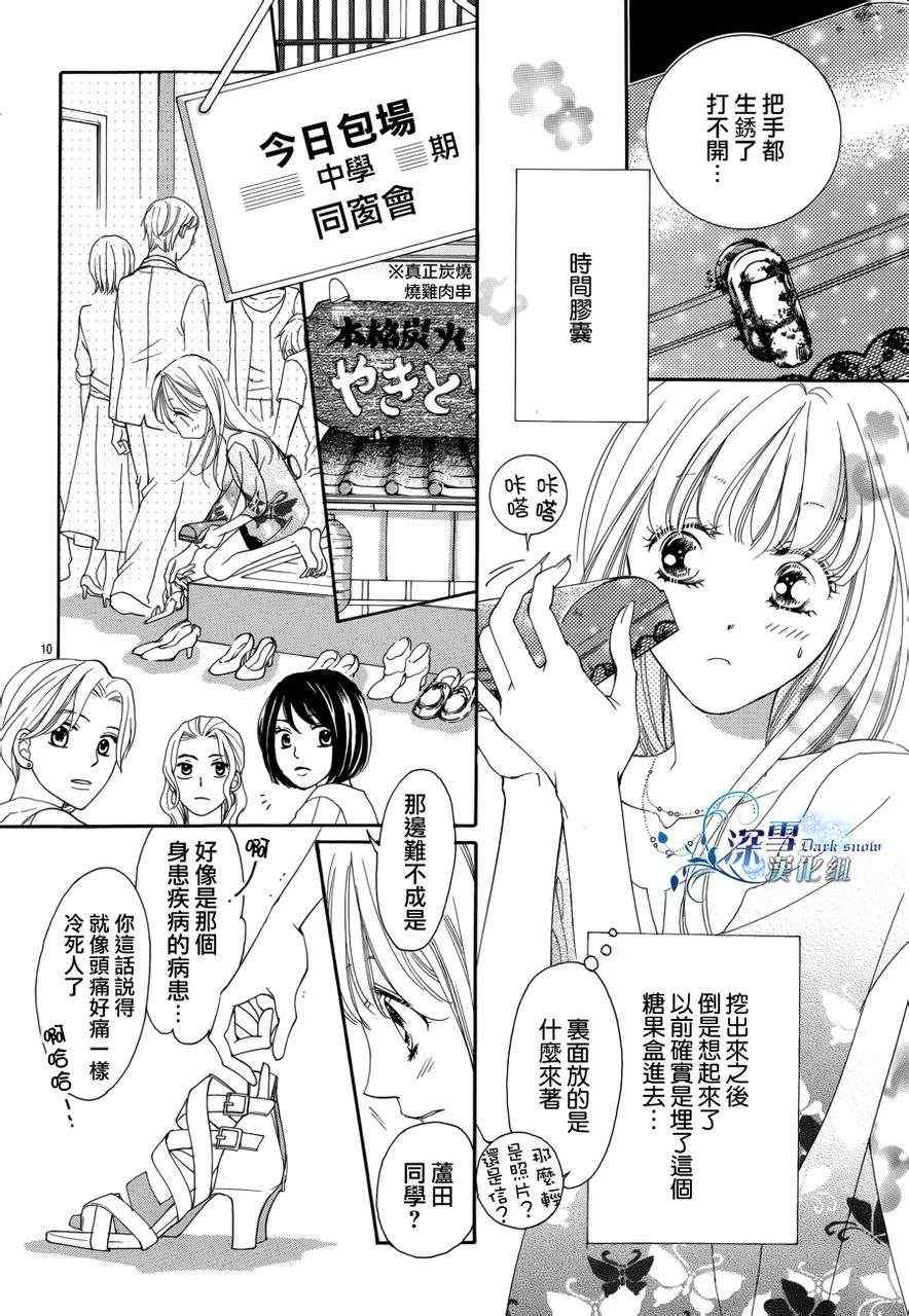 《夏日的伊甸园》漫画 013集