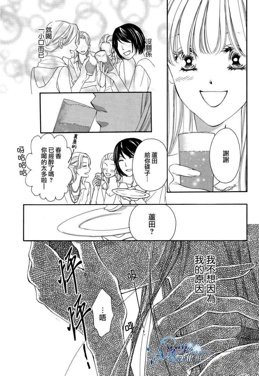 《夏日的伊甸园》漫画 013集