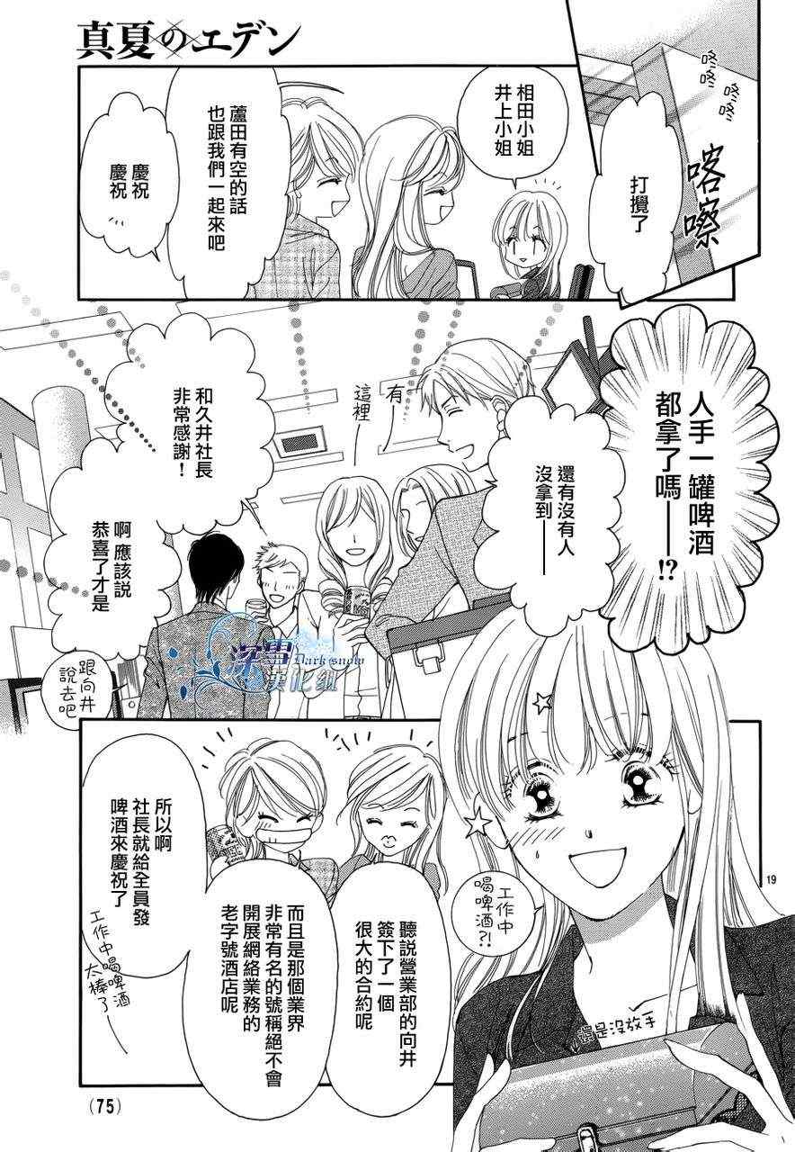 《夏日的伊甸园》漫画 013集