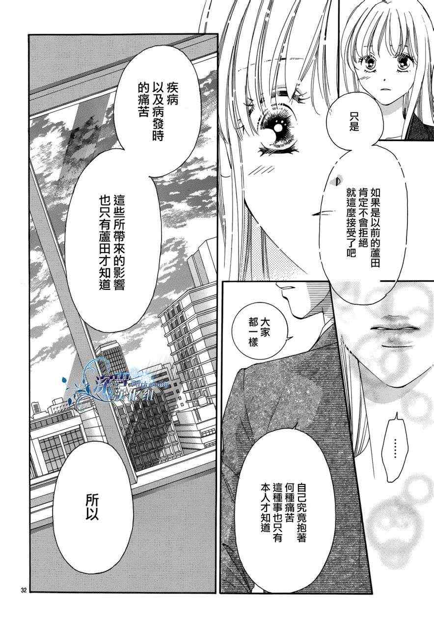 《夏日的伊甸园》漫画 013集