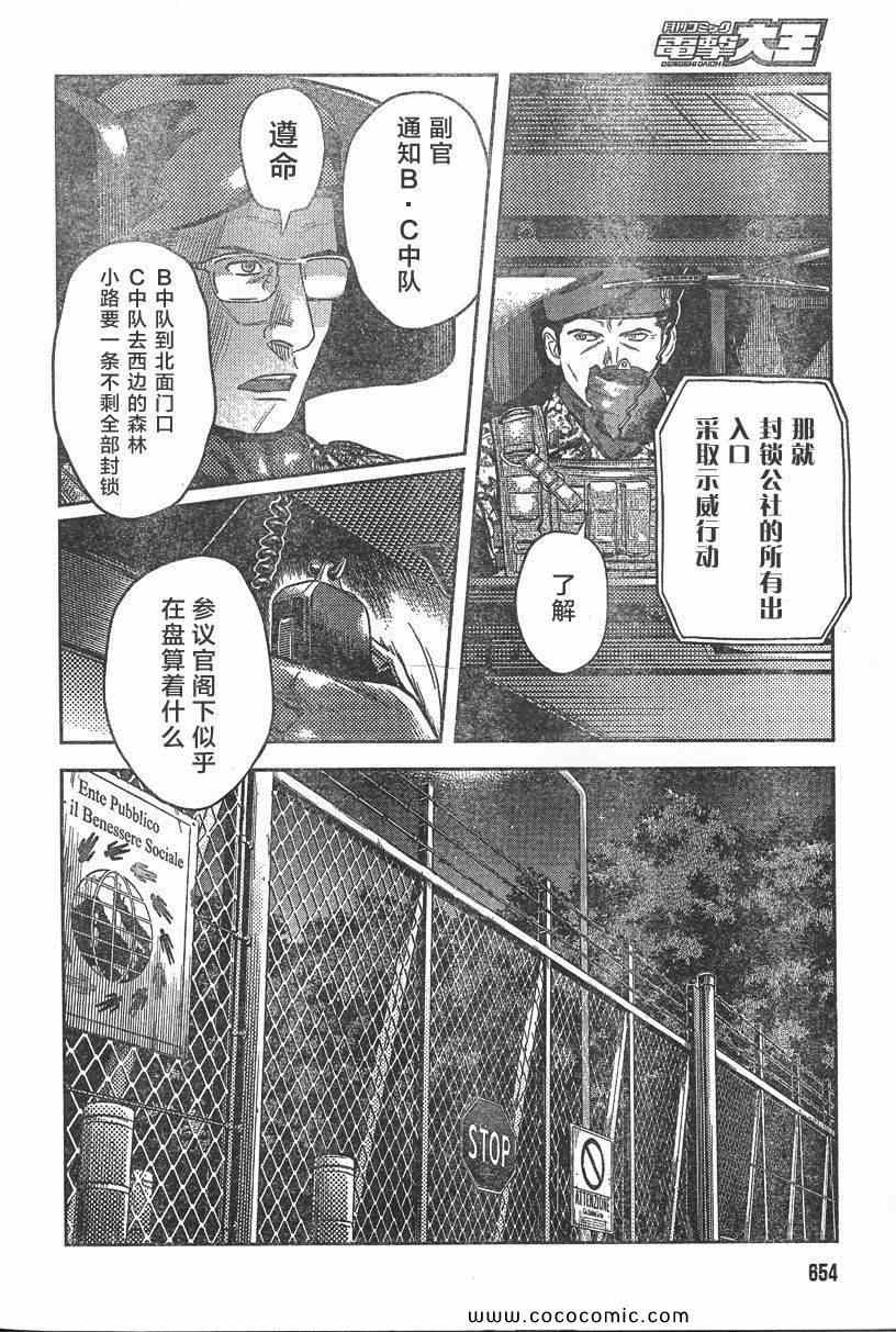 《神枪少女》漫画 92集