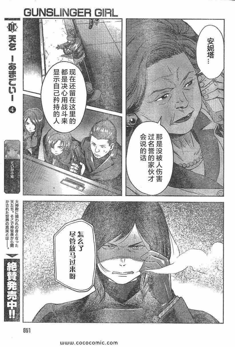 《神枪少女》漫画 92集