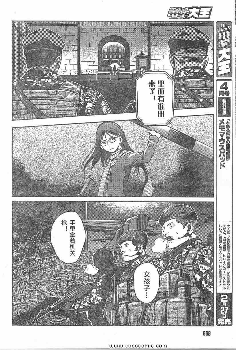 《神枪少女》漫画 92集