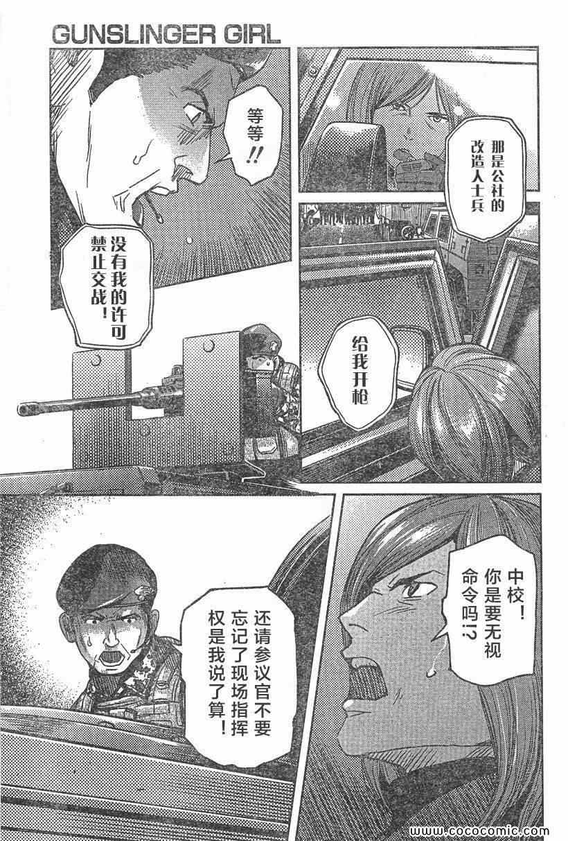 《神枪少女》漫画 92集