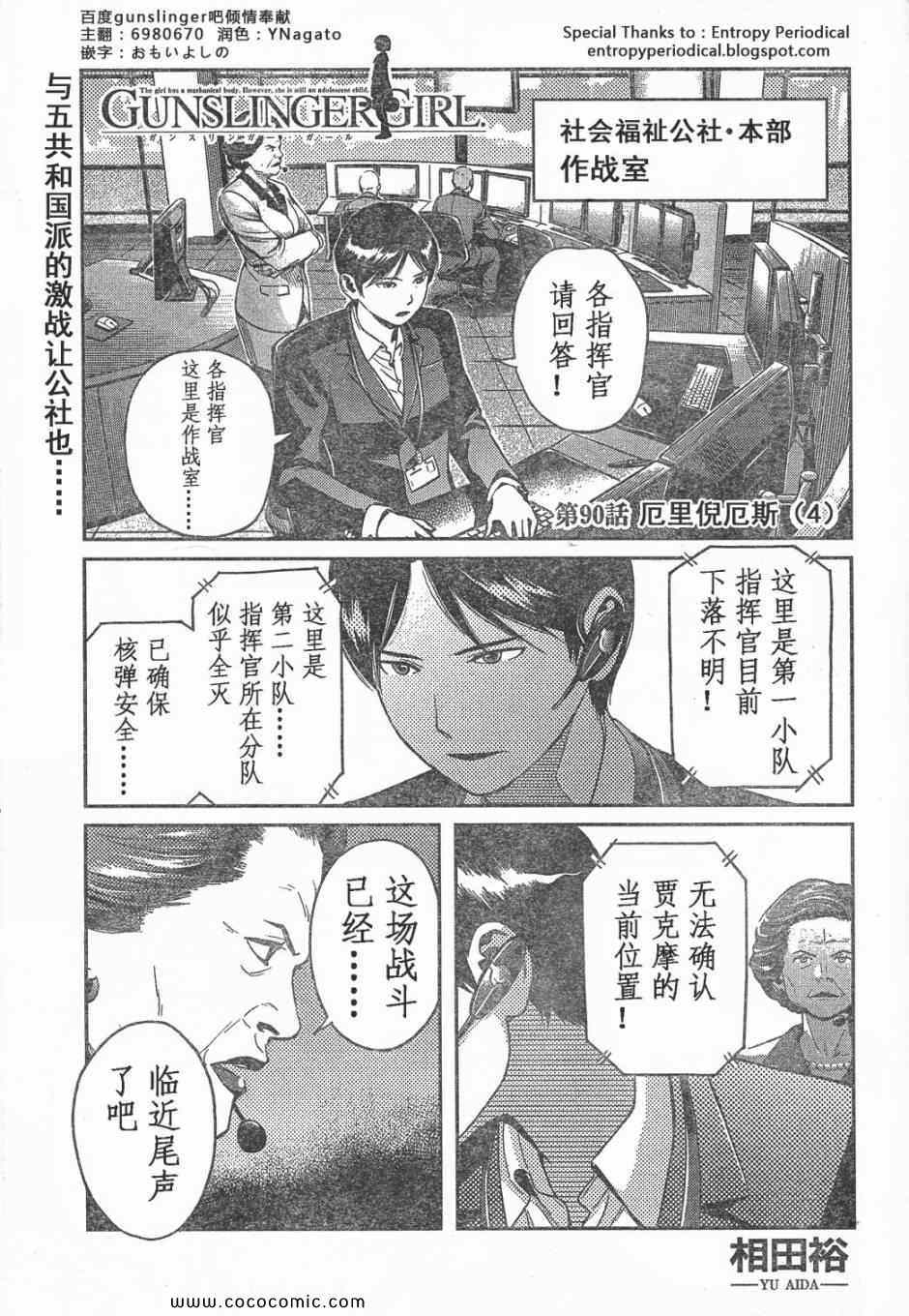 《神枪少女》漫画 90集