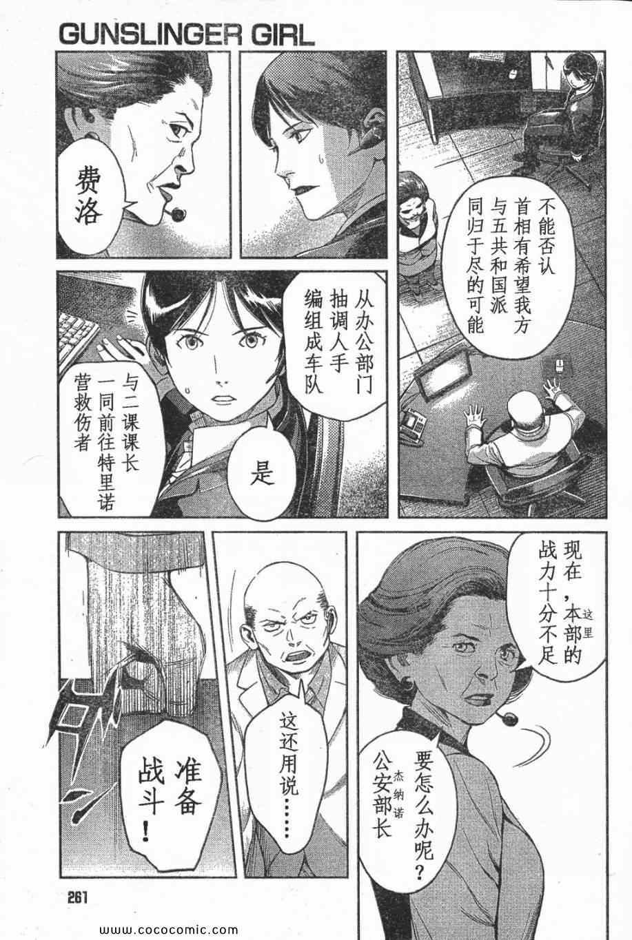 《神枪少女》漫画 90集