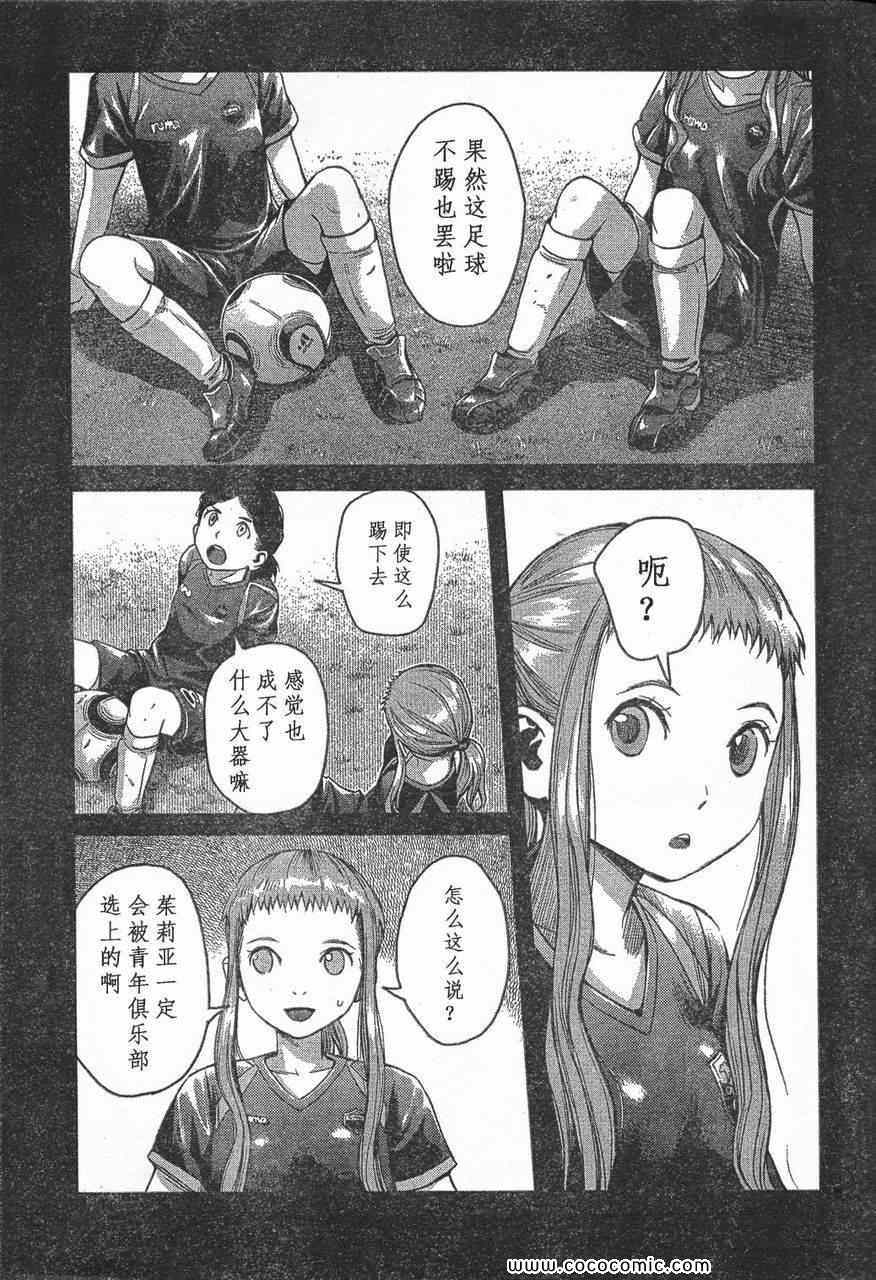 《神枪少女》漫画 90集