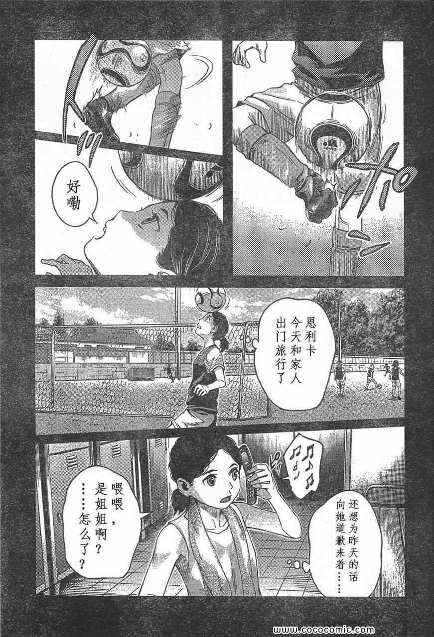 《神枪少女》漫画 90集