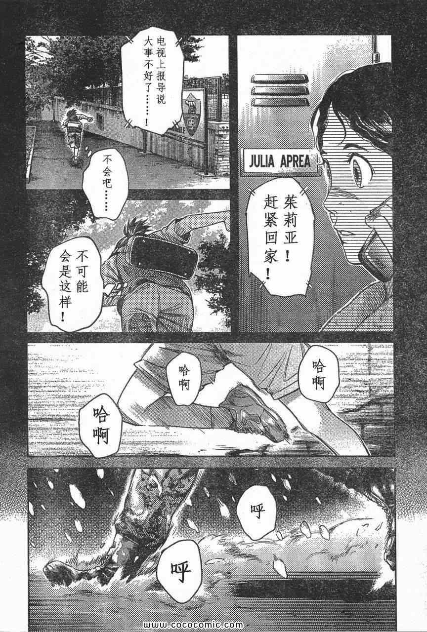 《神枪少女》漫画 90集