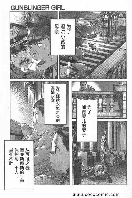 《神枪少女》漫画 89集