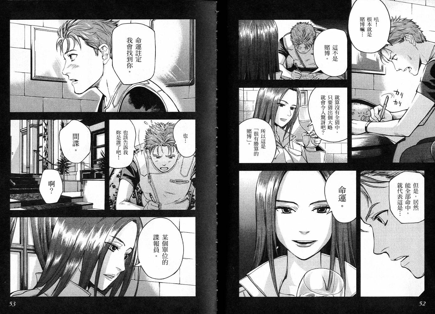 《神枪少女》漫画 08卷