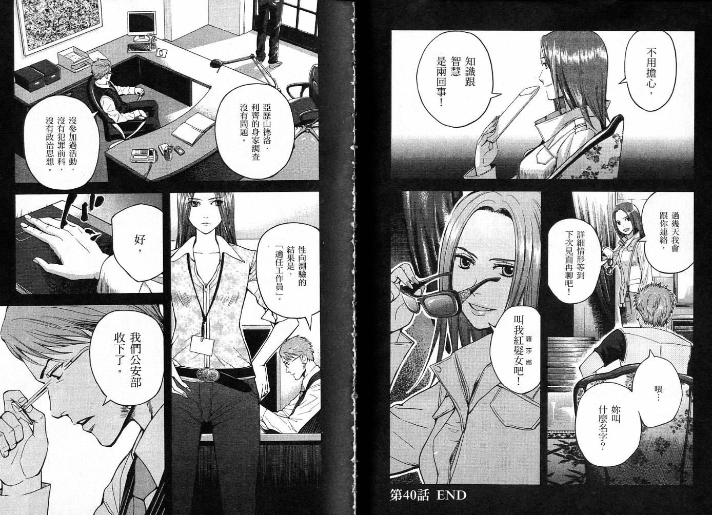 《神枪少女》漫画 08卷