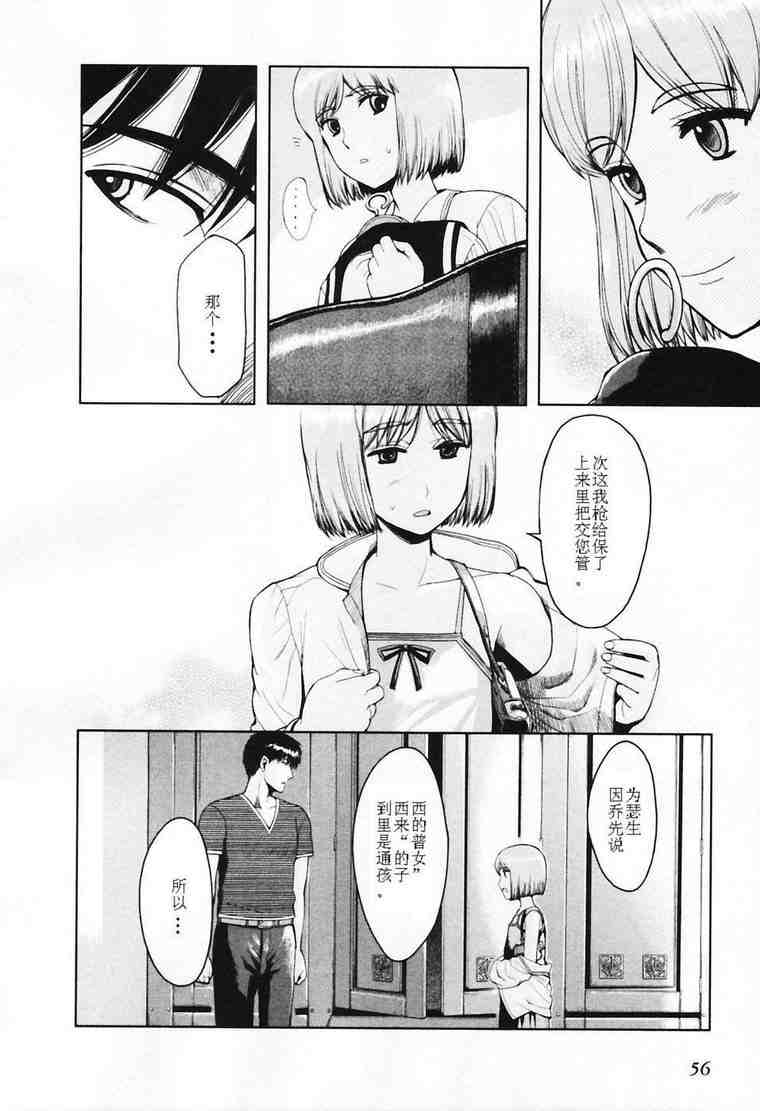 《神枪少女》漫画 06卷