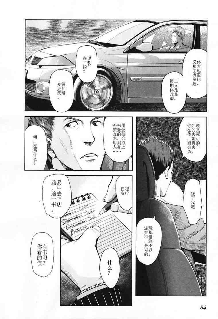 《神枪少女》漫画 06卷