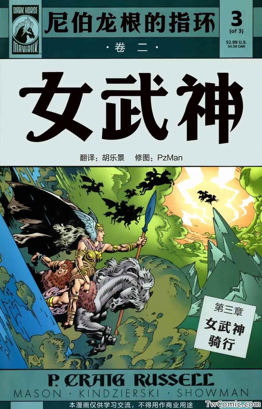 《尼伯龙根指环》漫画 女武神 03