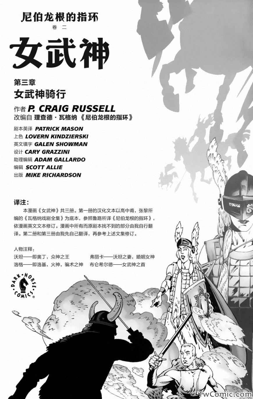 《尼伯龙根指环》漫画 女武神 03