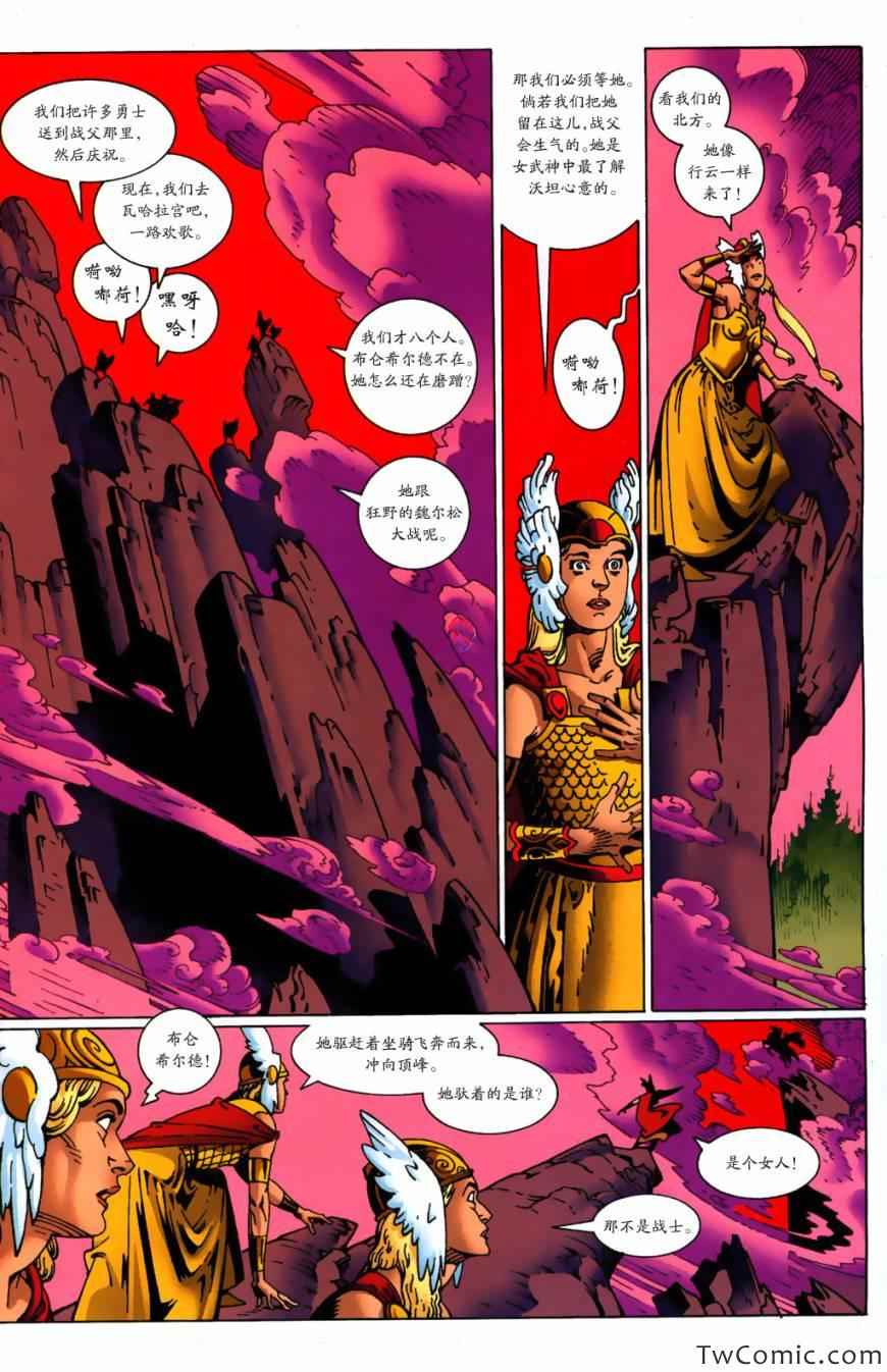 《尼伯龙根指环》漫画 女武神 03