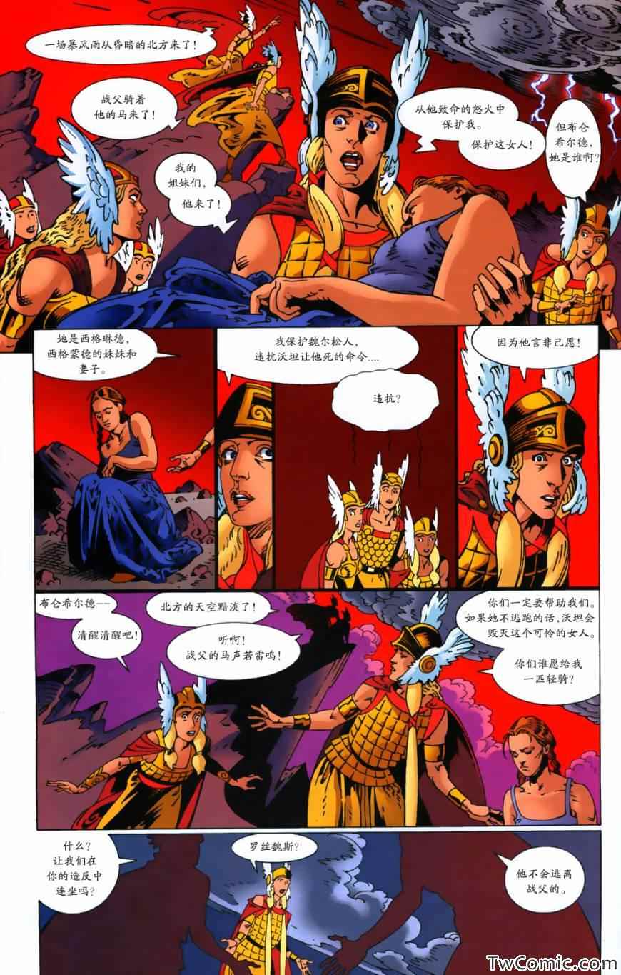 《尼伯龙根指环》漫画 女武神 03