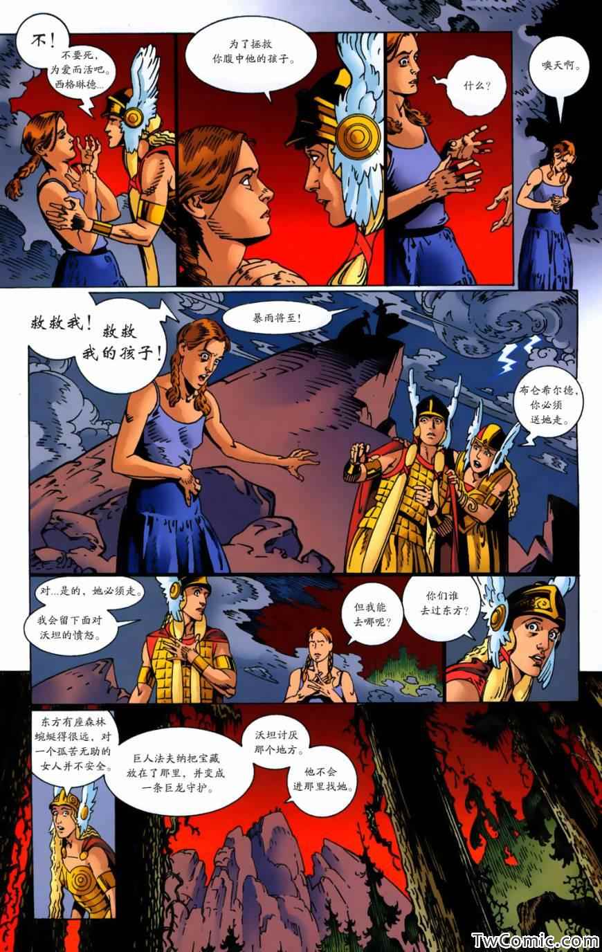 《尼伯龙根指环》漫画 女武神 03