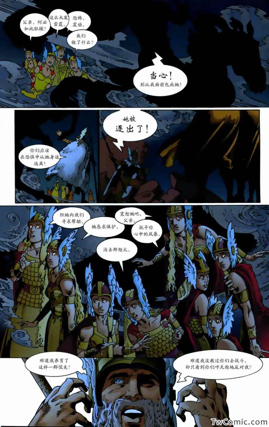 《尼伯龙根指环》漫画 女武神 03