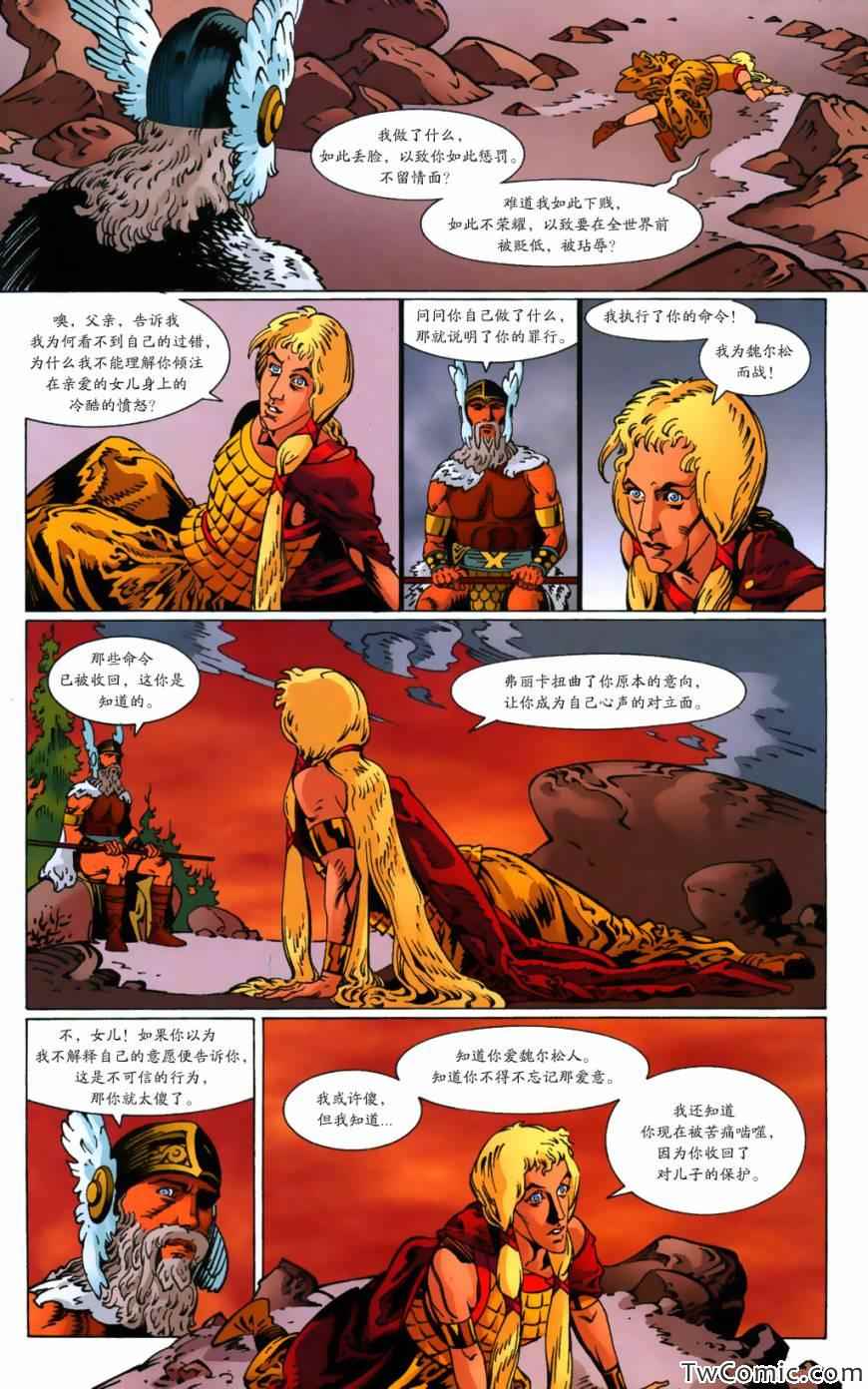 《尼伯龙根指环》漫画 女武神 03