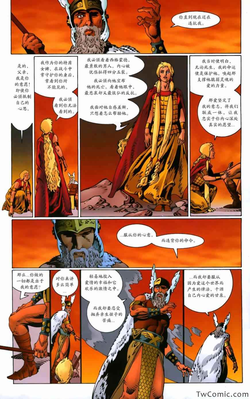 《尼伯龙根指环》漫画 女武神 03