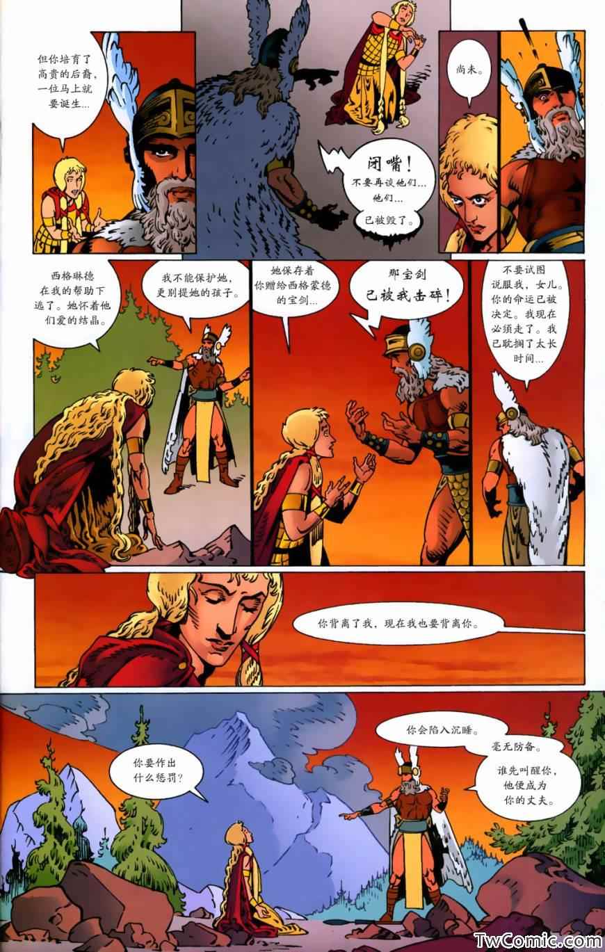 《尼伯龙根指环》漫画 女武神 03