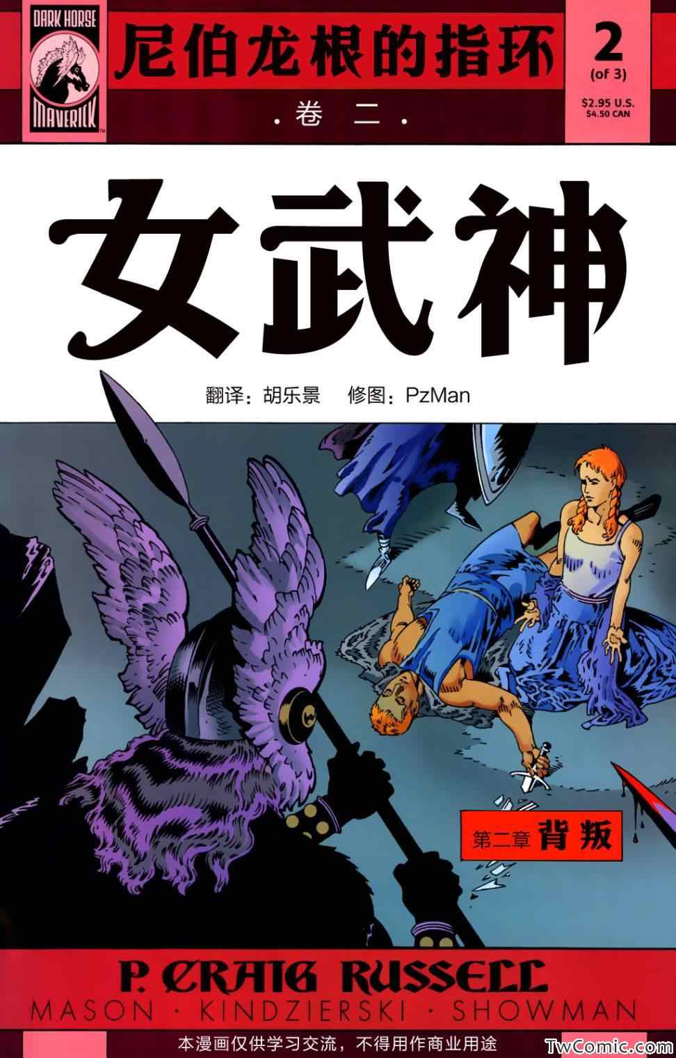 《尼伯龙根指环》漫画 女武神 02